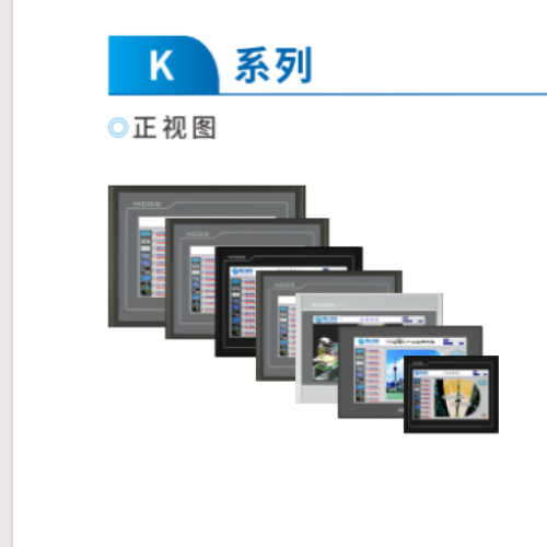 昆侖通態(tài)觸摸屏_選型手冊_2025版_(K系列)